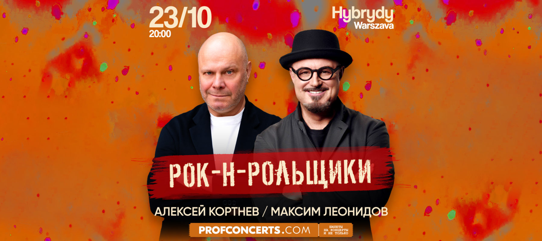 «Рок-н-рольщики»